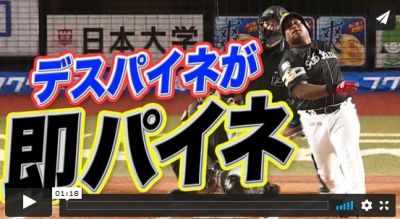 NPB aprueba uso del designado en la Serie de Japn.