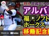 Equipo de béisbol SoftBank firma al cubano Dariel Álvarez.